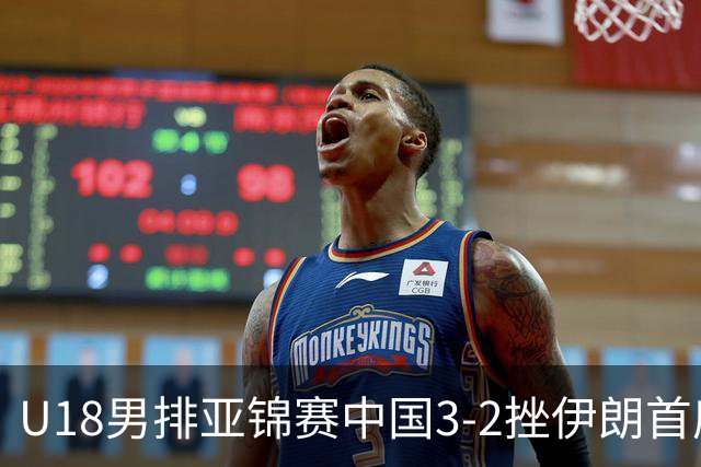 U18男排亚锦赛中国3-2挫伊朗首度夺魁 丁浩成MVP
